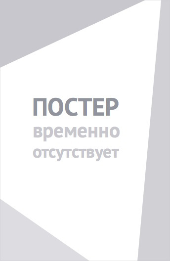 Повелитель звёздного источника (2022)